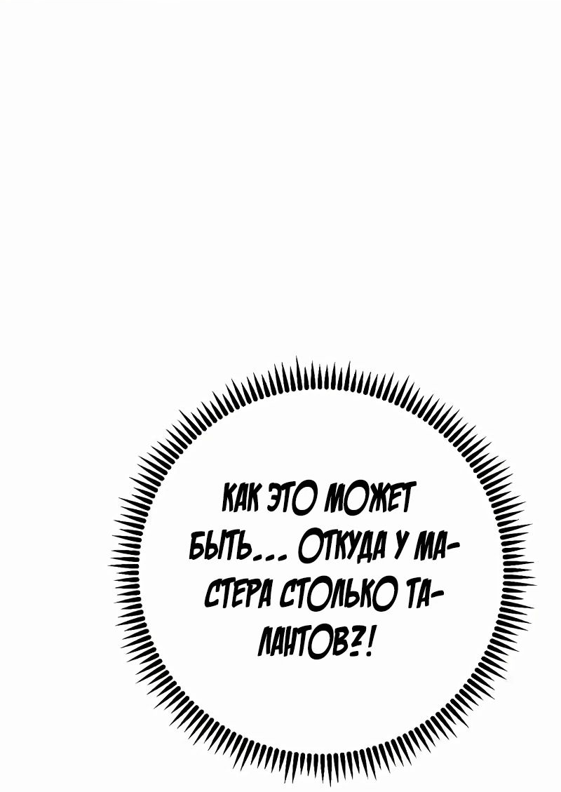 Манга Я могу скопировать талант - Глава 81 Страница 18