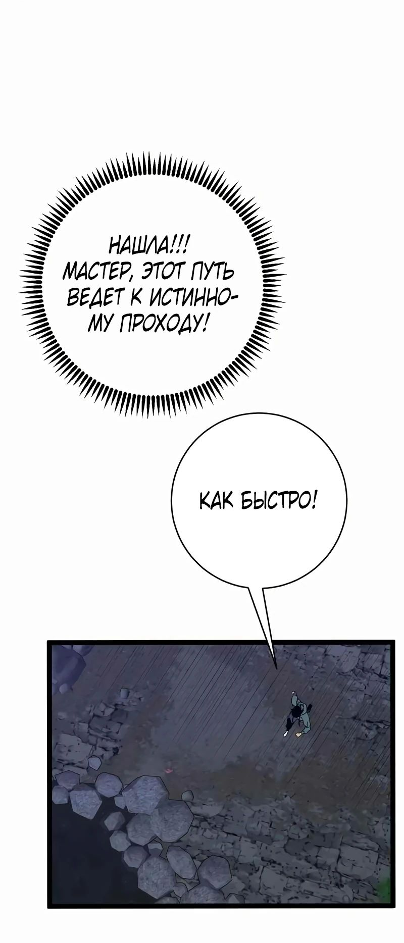 Манга Я могу скопировать талант - Глава 79 Страница 36