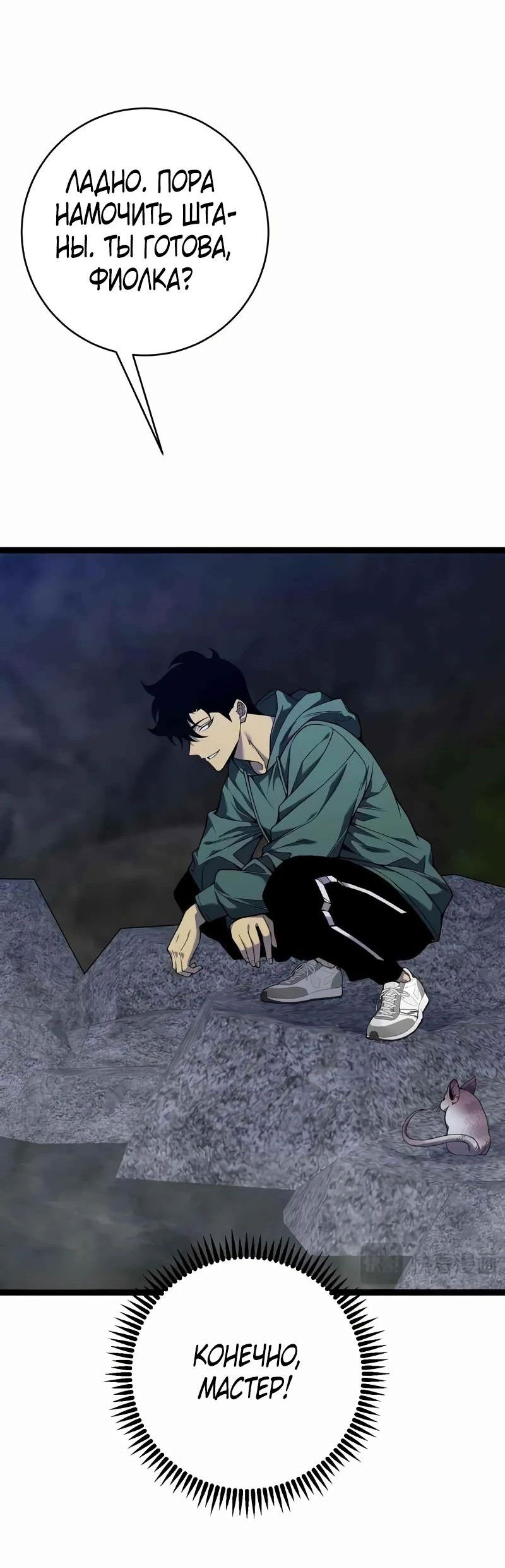 Манга Я могу скопировать талант - Глава 79 Страница 42