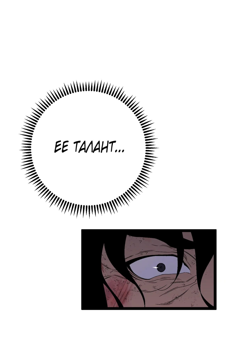 Манга Я могу скопировать талант - Глава 77 Страница 58