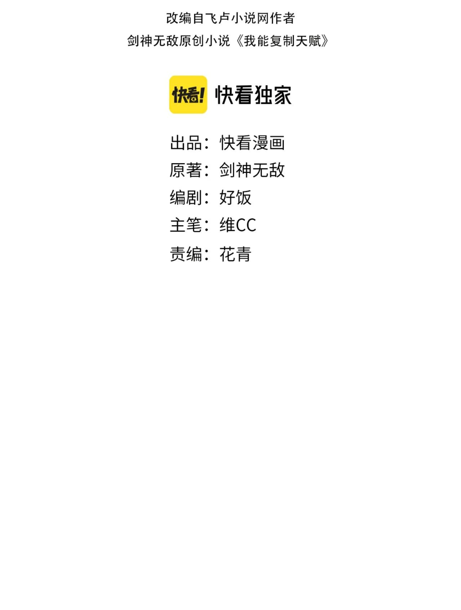 Манга Я могу скопировать талант - Глава 77 Страница 2