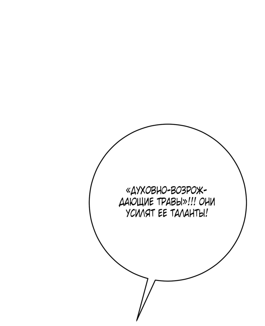 Манга Я могу скопировать талант - Глава 77 Страница 48