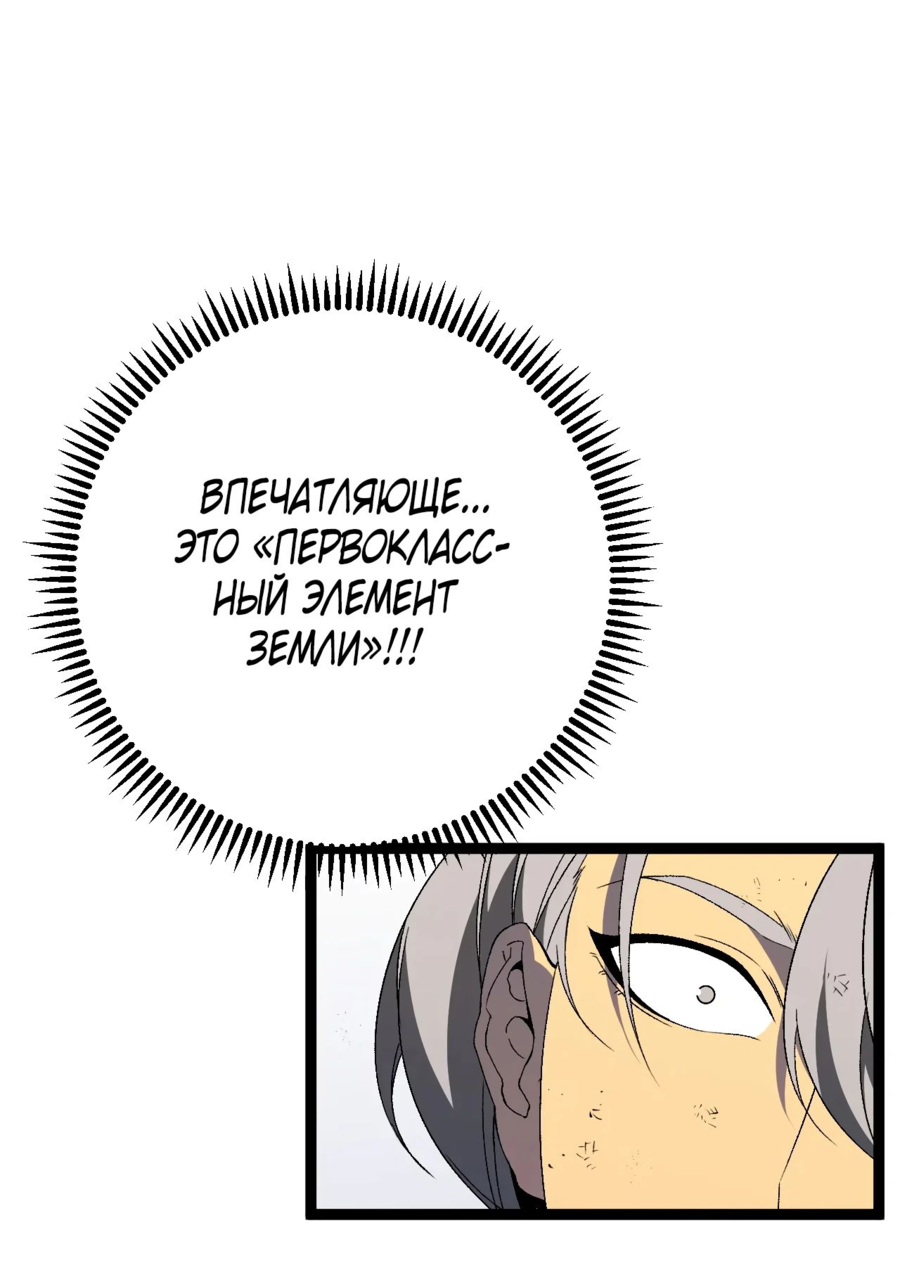 Манга Я могу скопировать талант - Глава 77 Страница 28