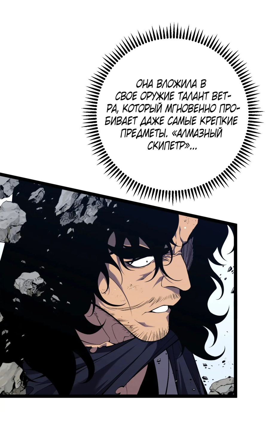 Манга Я могу скопировать талант - Глава 77 Страница 9