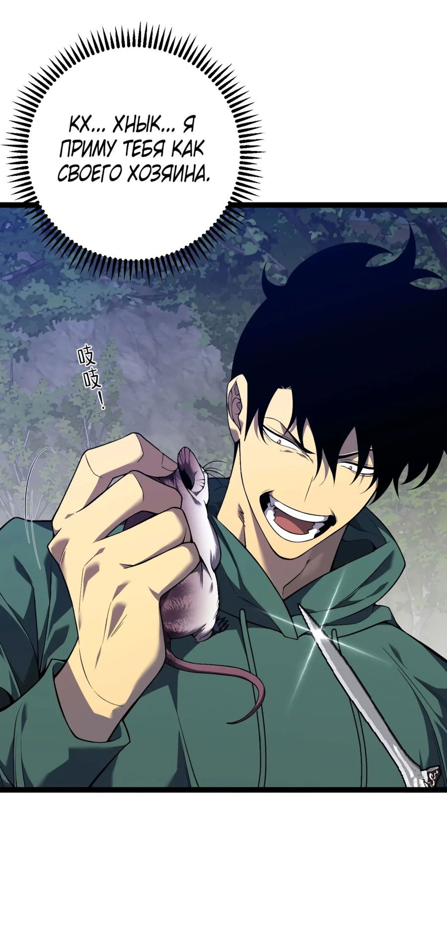 Манга Я могу скопировать талант - Глава 76 Страница 15