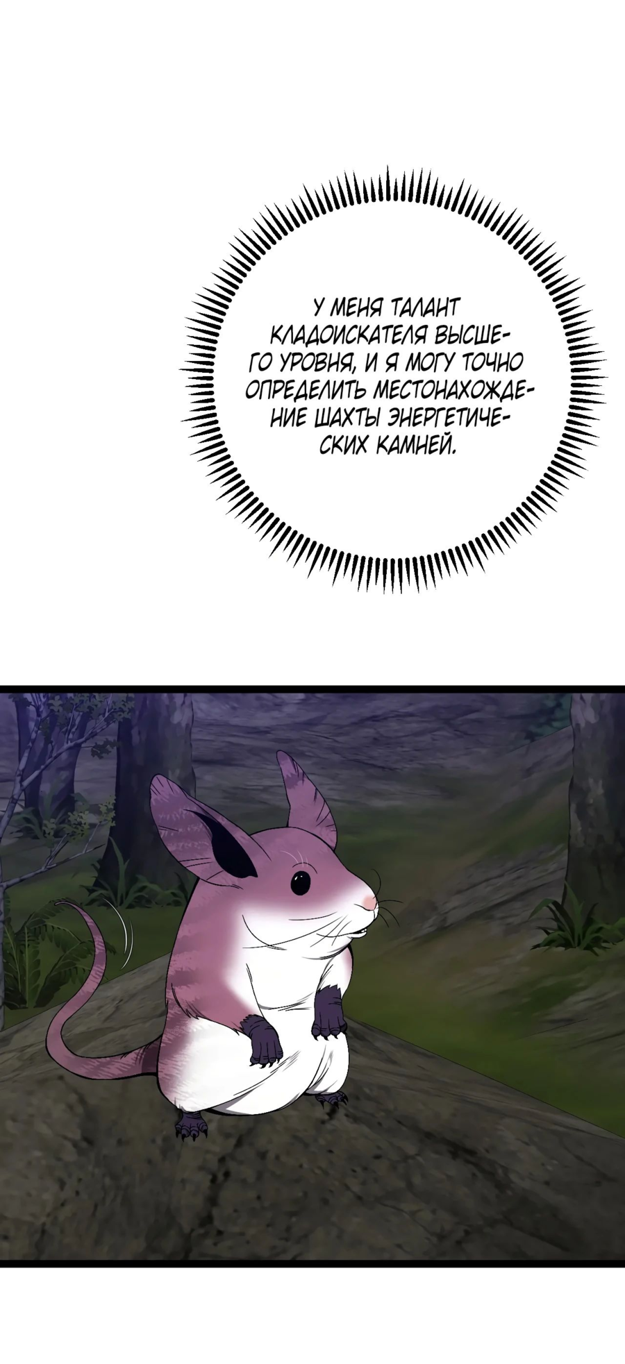 Манга Я могу скопировать талант - Глава 76 Страница 23
