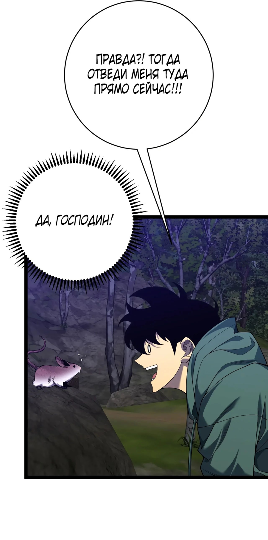 Манга Я могу скопировать талант - Глава 76 Страница 24