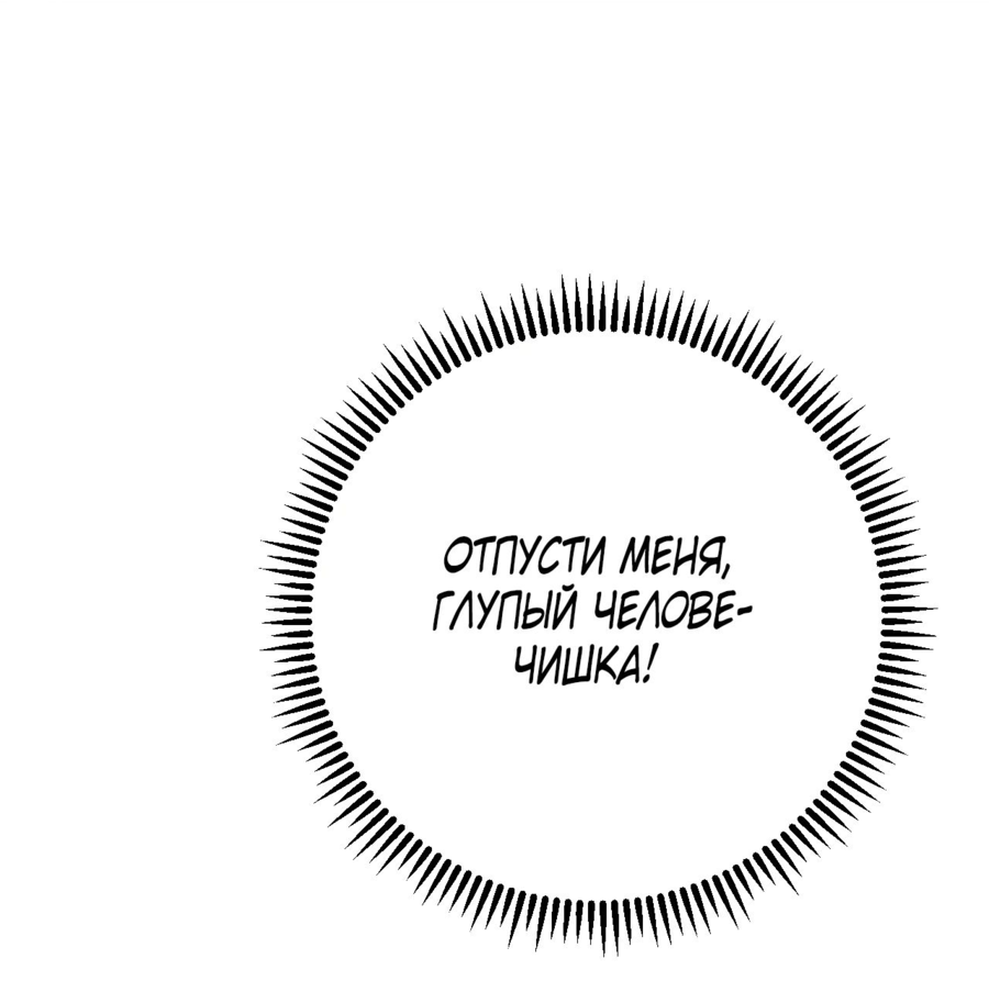 Манга Я могу скопировать талант - Глава 76 Страница 11