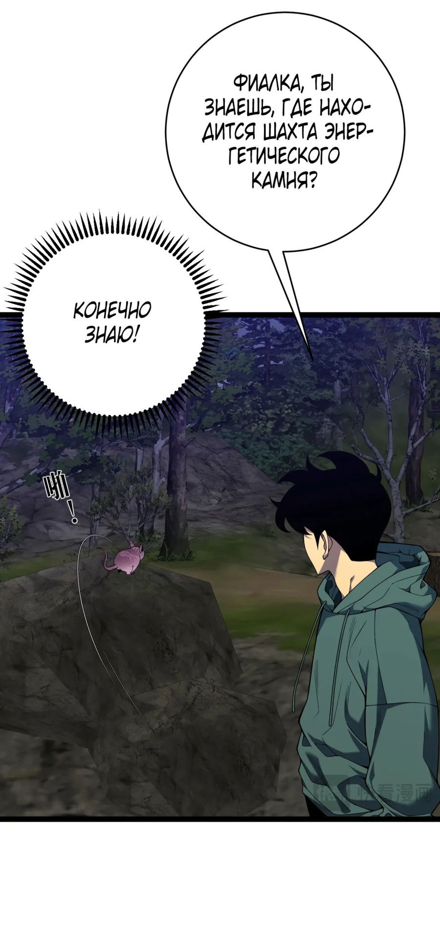 Манга Я могу скопировать талант - Глава 76 Страница 22