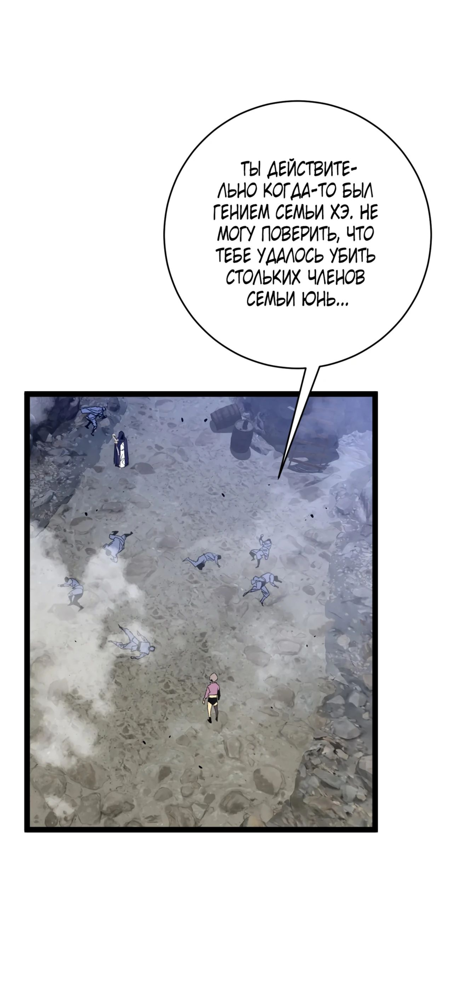 Манга Я могу скопировать талант - Глава 76 Страница 53