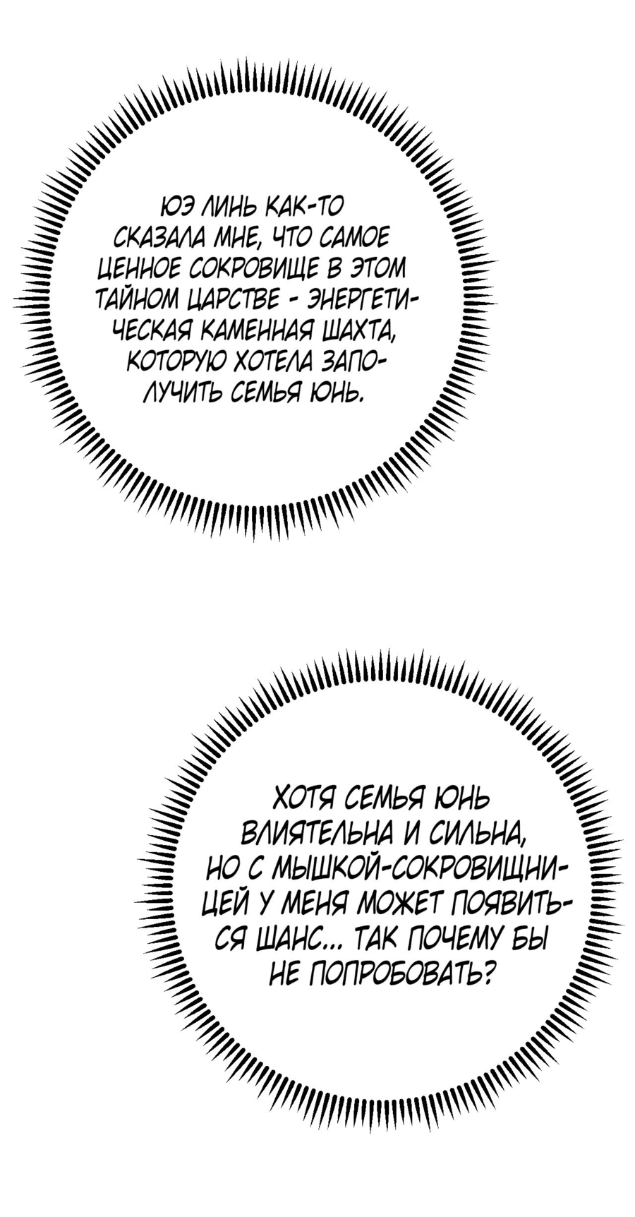 Манга Я могу скопировать талант - Глава 76 Страница 20