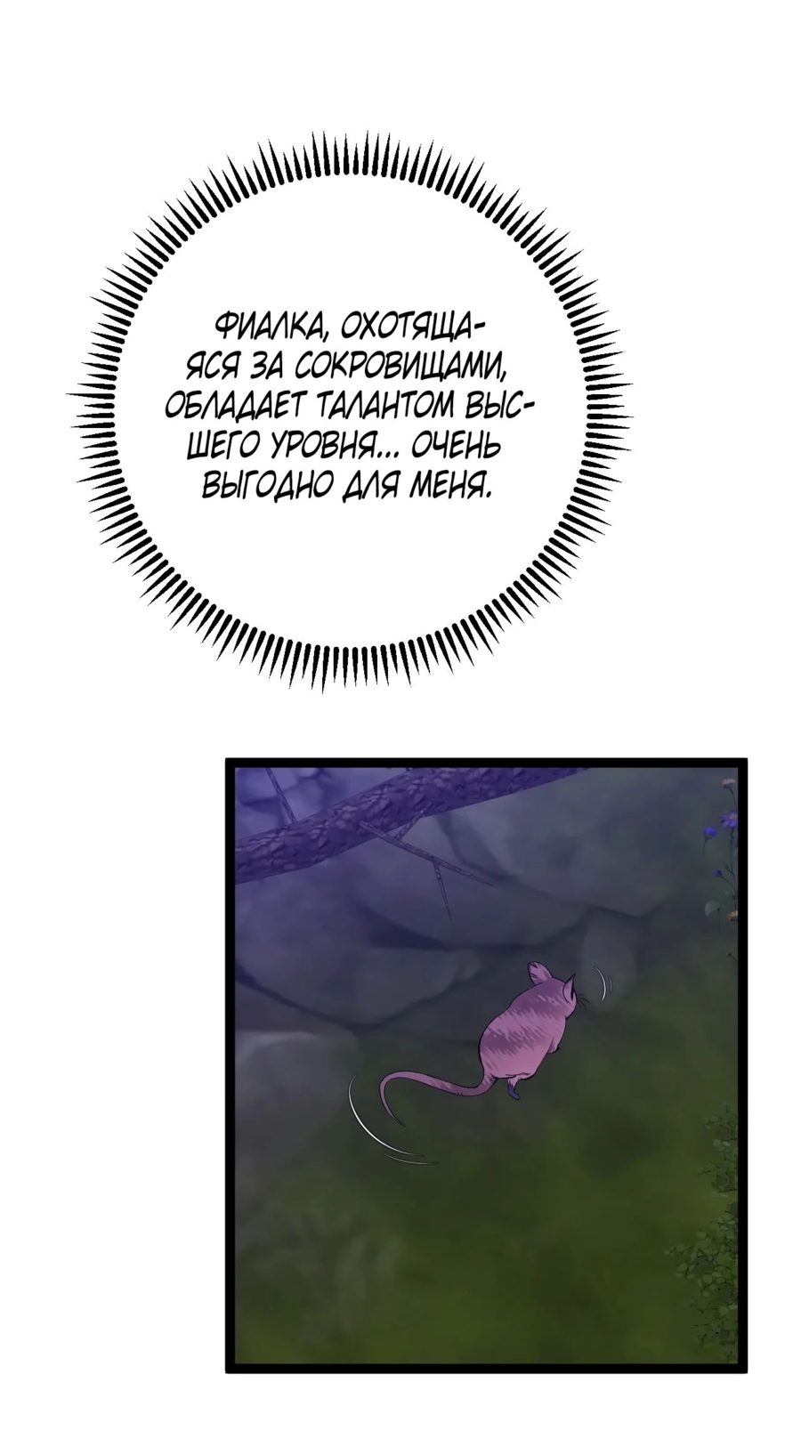 Манга Я могу скопировать талант - Глава 76 Страница 19