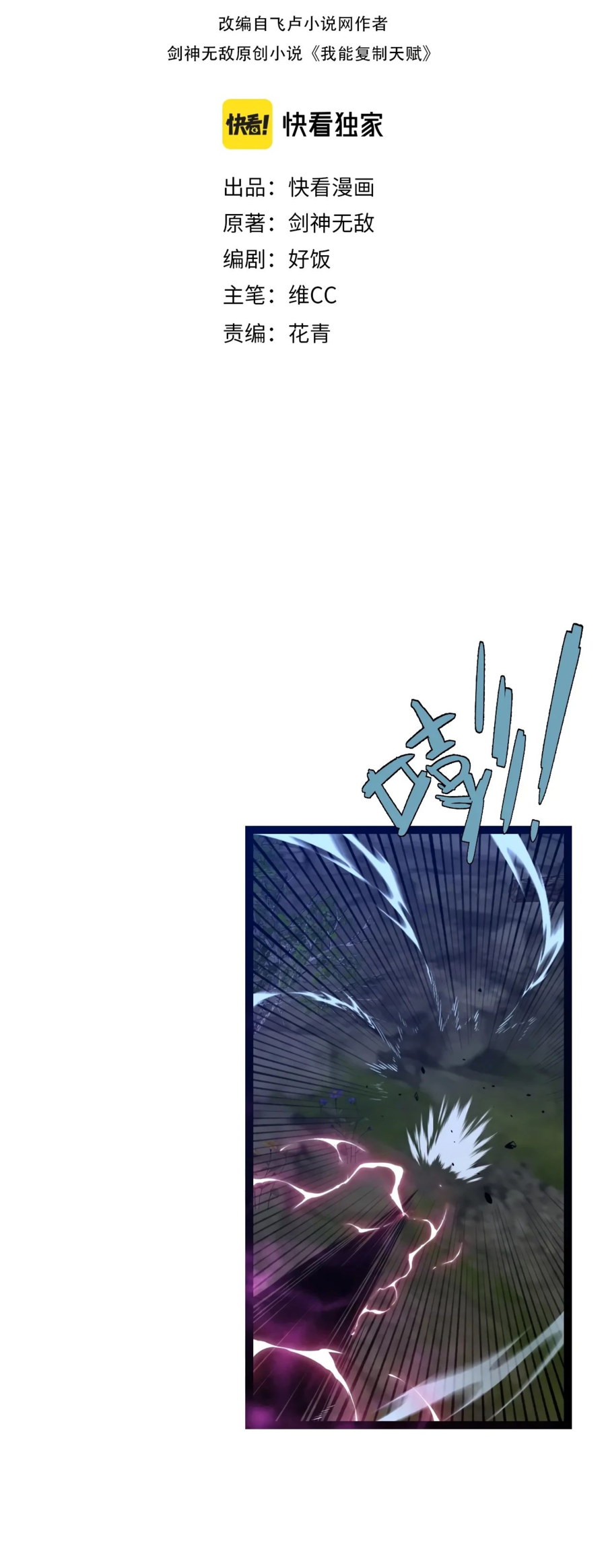 Манга Я могу скопировать талант - Глава 76 Страница 2