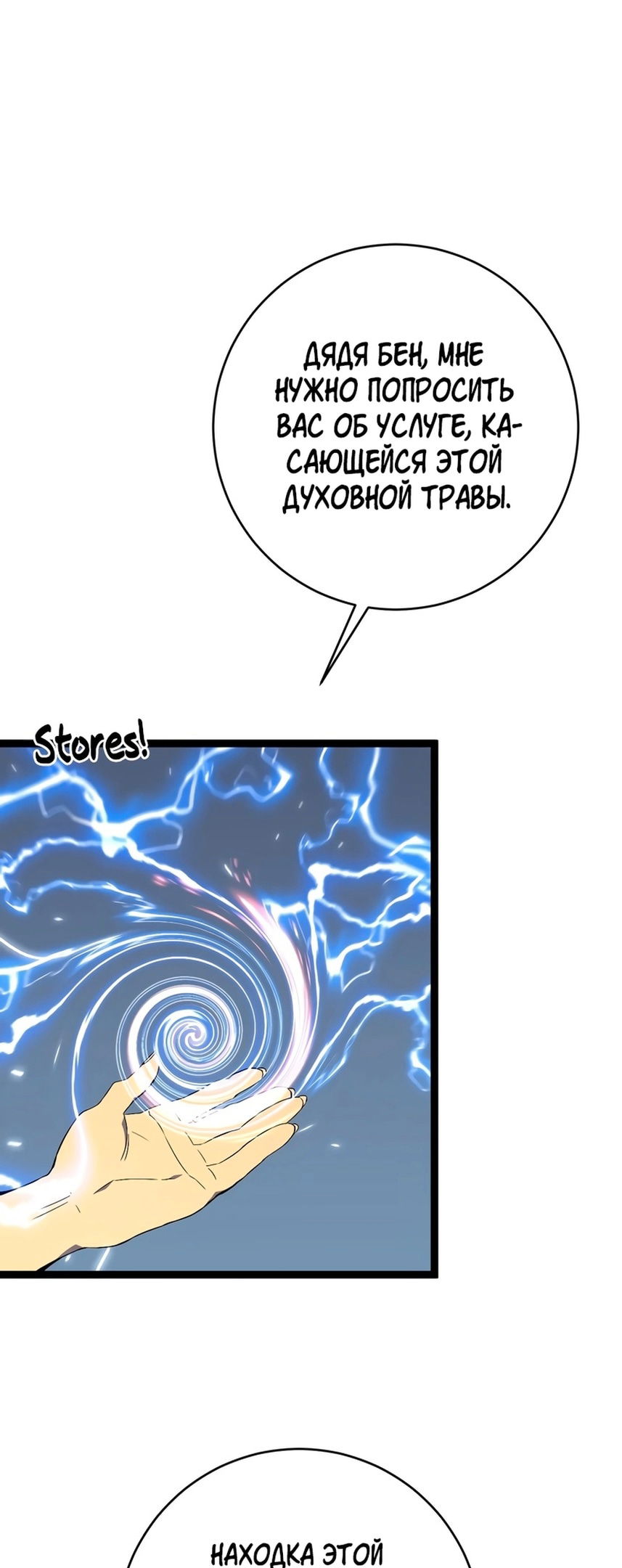 Манга Я могу скопировать талант - Глава 73 Страница 12