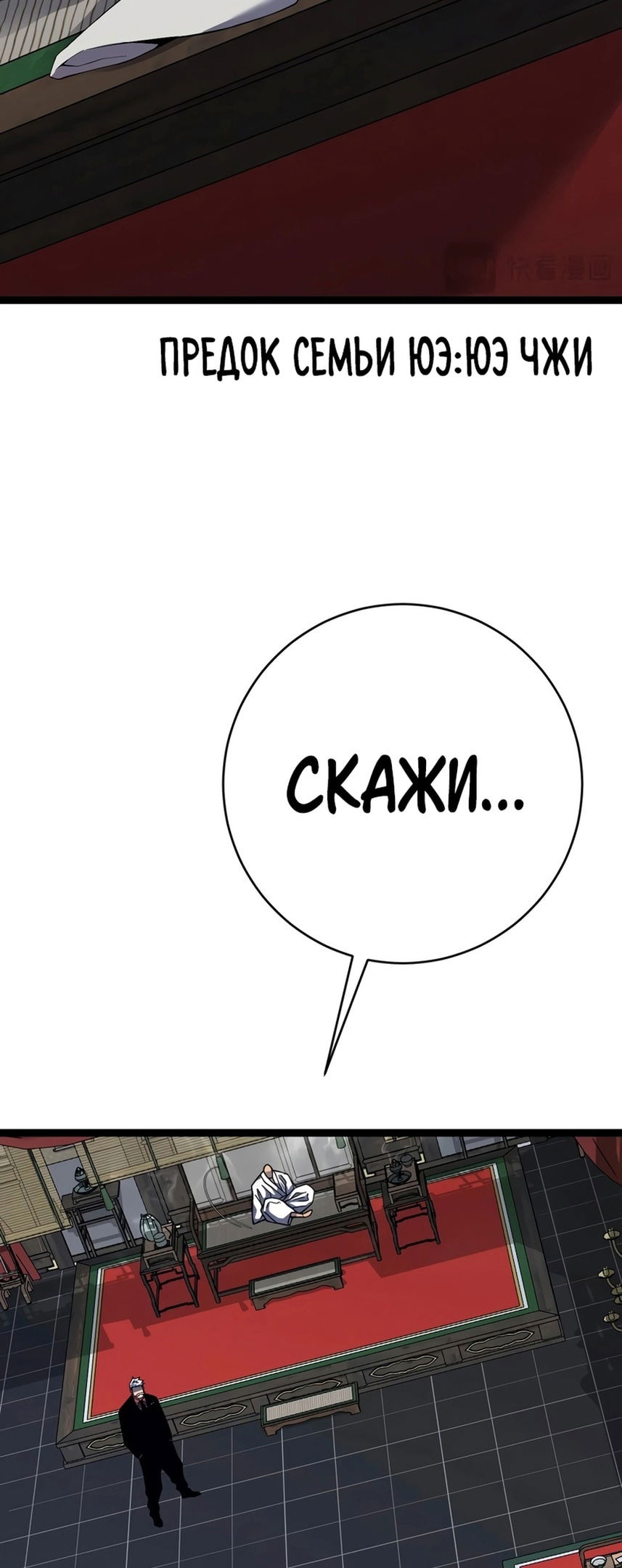 Манга Я могу скопировать талант - Глава 73 Страница 39