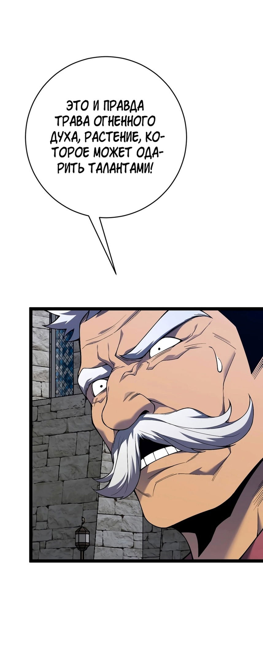 Манга Я могу скопировать талант - Глава 73 Страница 11
