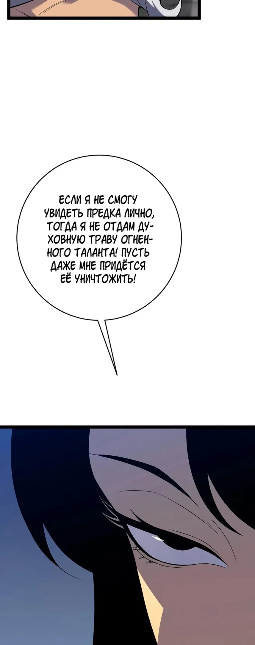 Манга Я могу скопировать талант - Глава 73 Страница 19