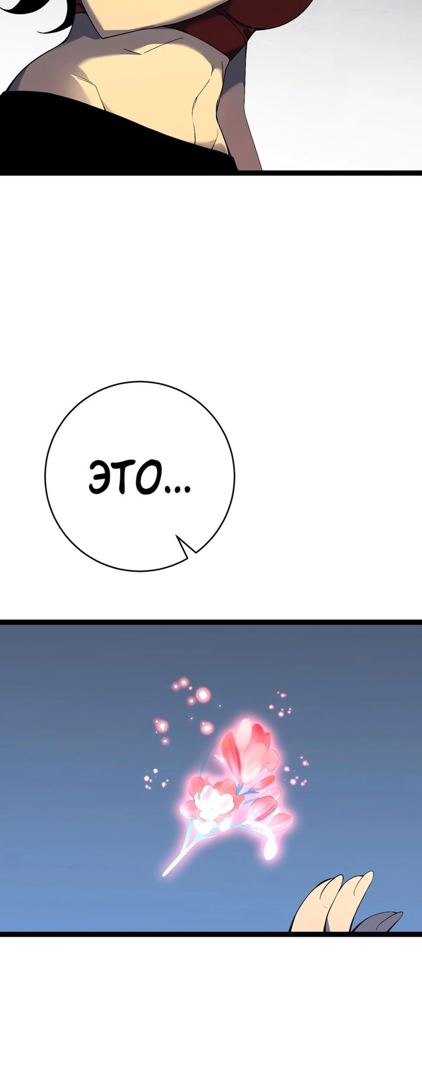 Манга Я могу скопировать талант - Глава 73 Страница 10