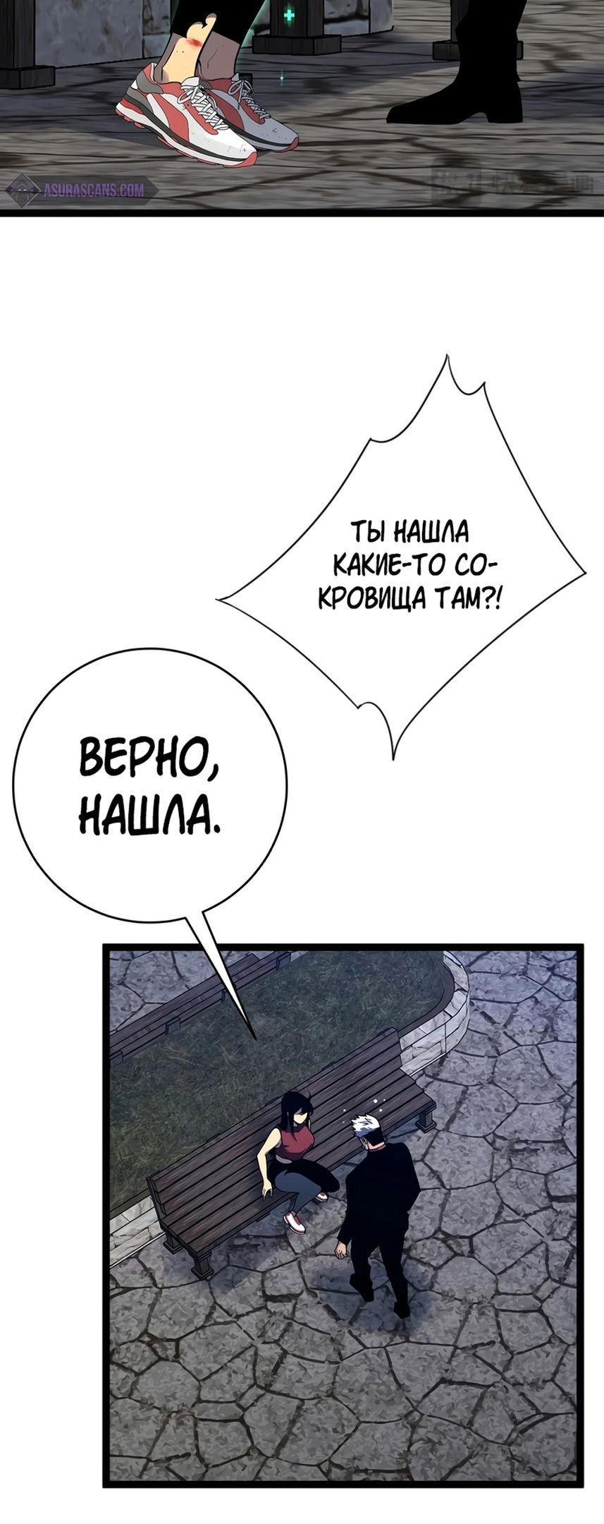 Манга Я могу скопировать талант - Глава 73 Страница 8