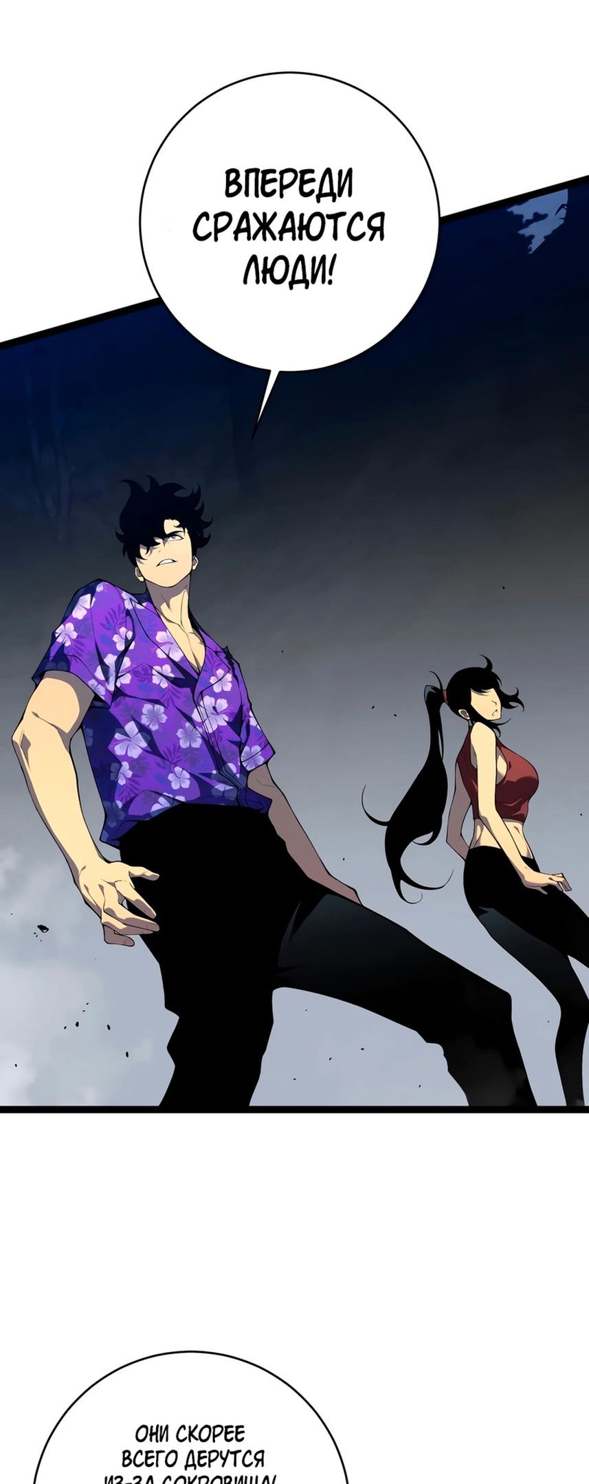 Манга Я могу скопировать талант - Глава 70 Страница 30