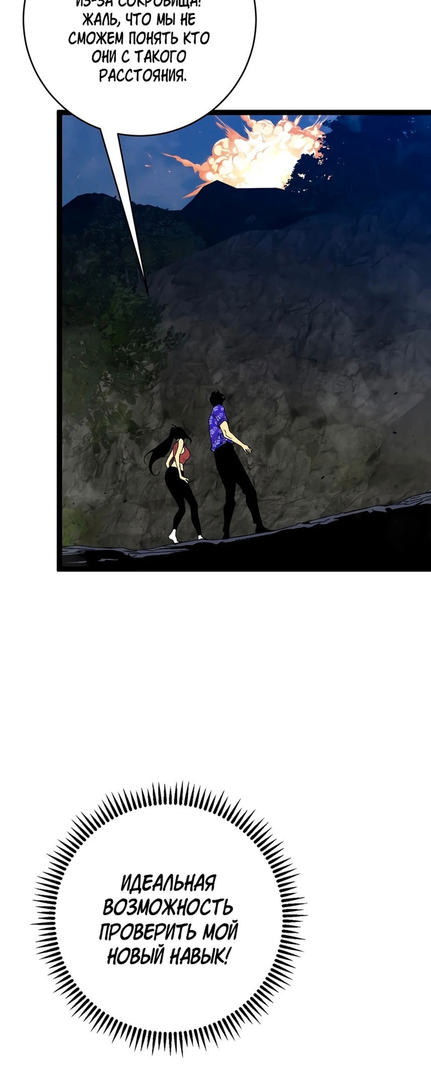 Манга Я могу скопировать талант - Глава 70 Страница 31