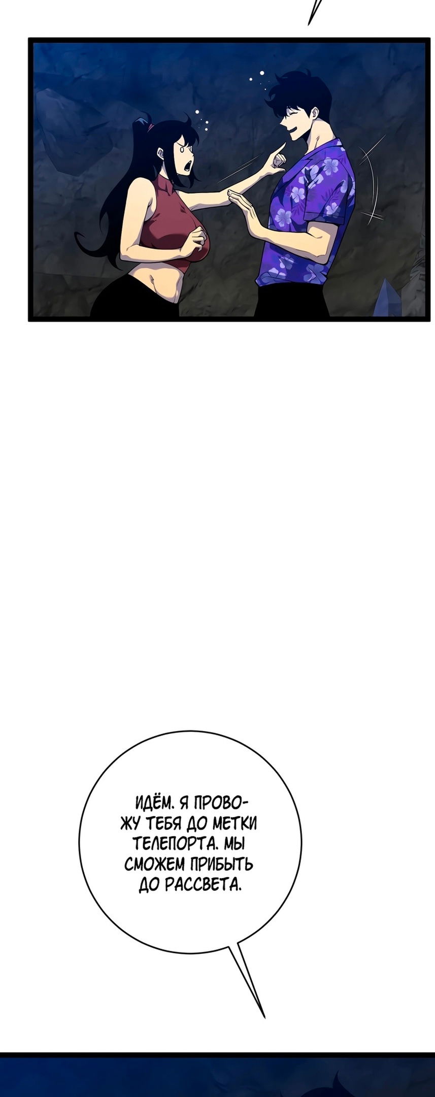 Манга Я могу скопировать талант - Глава 70 Страница 24