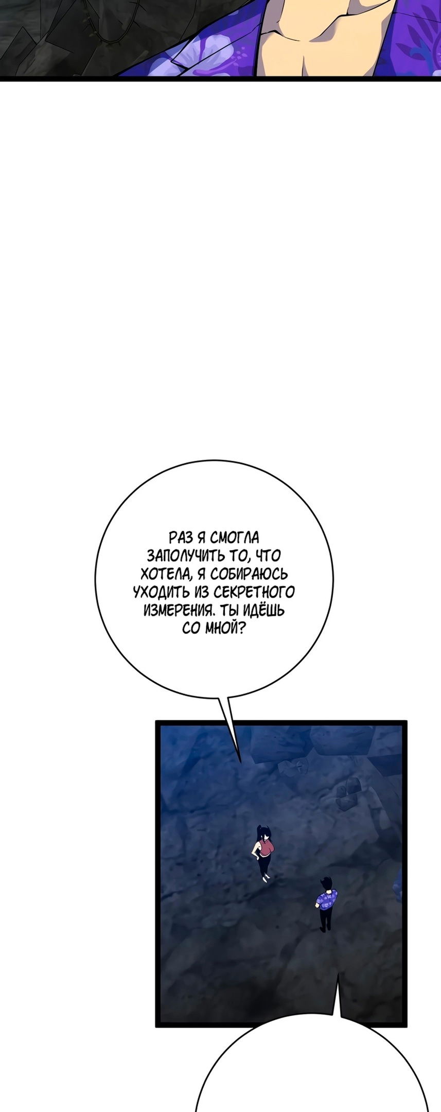 Манга Я могу скопировать талант - Глава 70 Страница 21