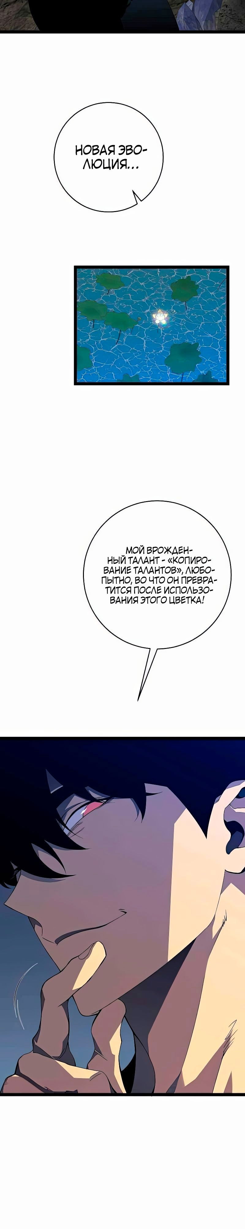 Манга Я могу скопировать талант - Глава 69 Страница 5