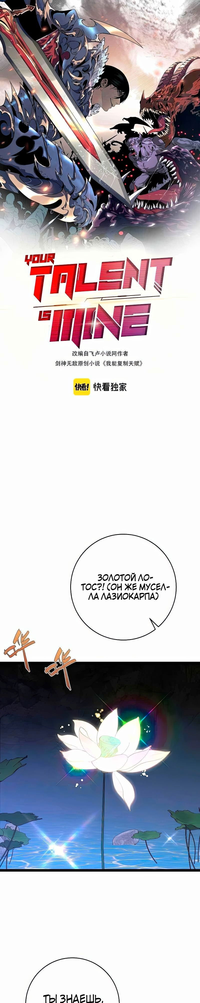 Манга Я могу скопировать талант - Глава 69 Страница 1