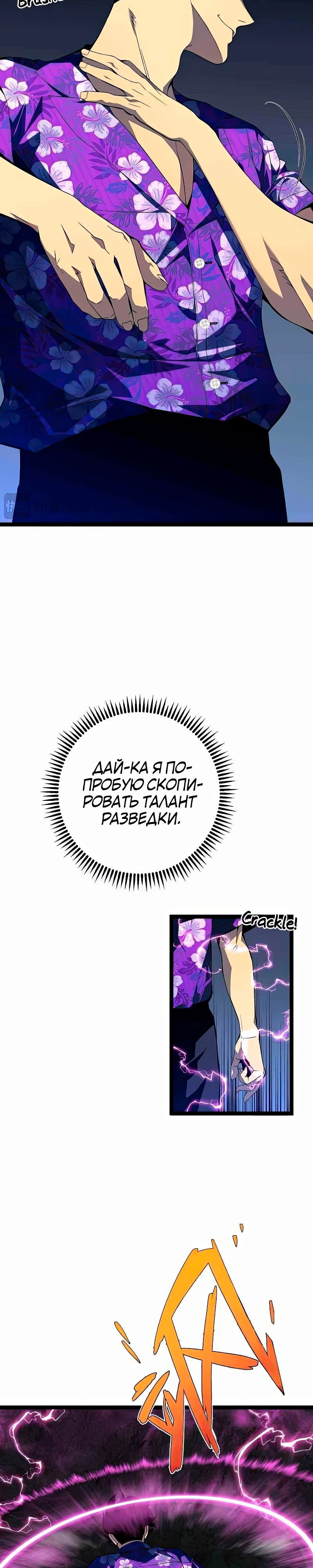 Манга Я могу скопировать талант - Глава 69 Страница 18