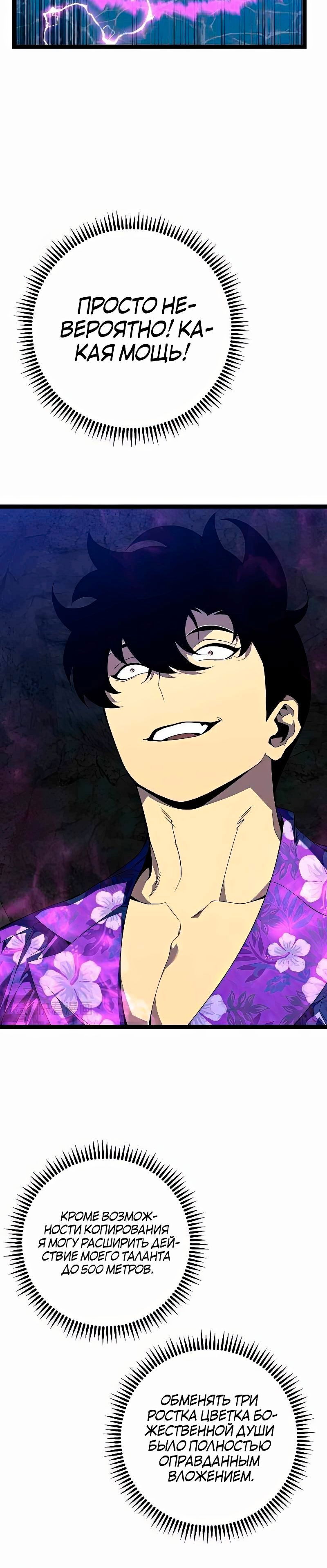 Манга Я могу скопировать талант - Глава 69 Страница 20