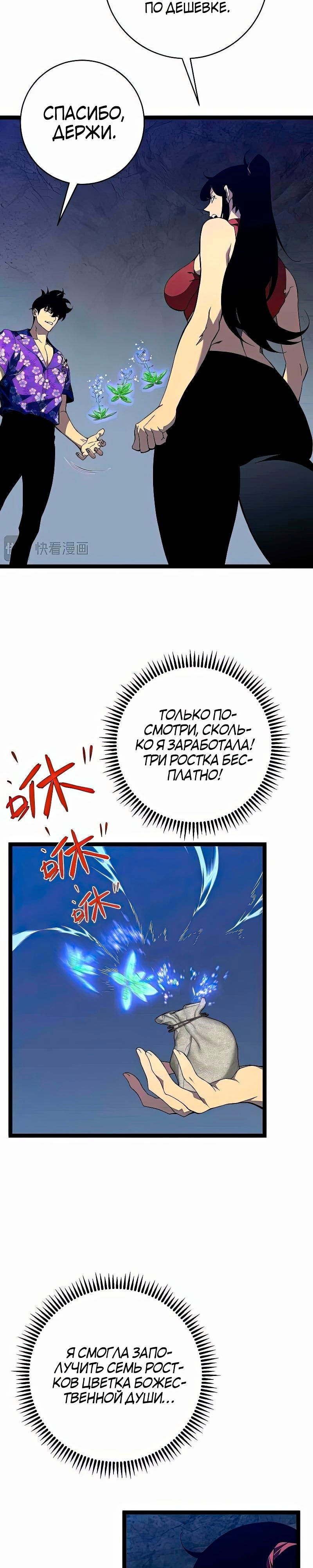 Манга Я могу скопировать талант - Глава 69 Страница 12