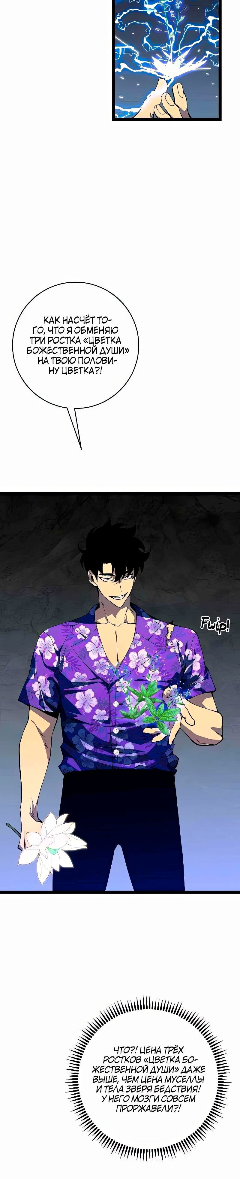 Манга Я могу скопировать талант - Глава 69 Страница 10