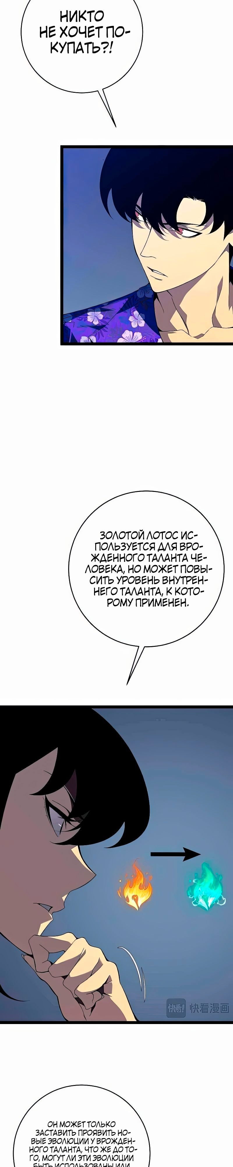 Манга Я могу скопировать талант - Глава 69 Страница 3