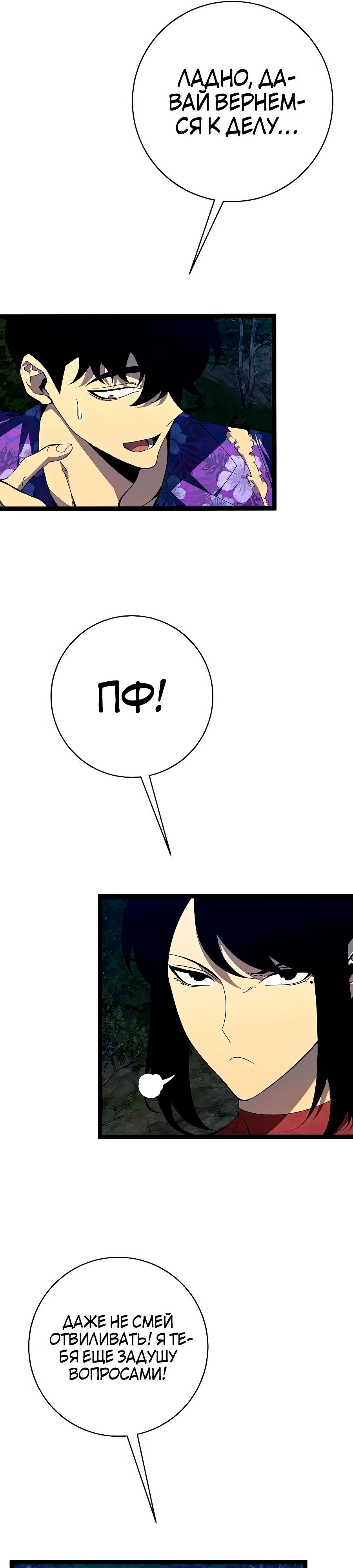 Манга Я могу скопировать талант - Глава 68 Страница 10