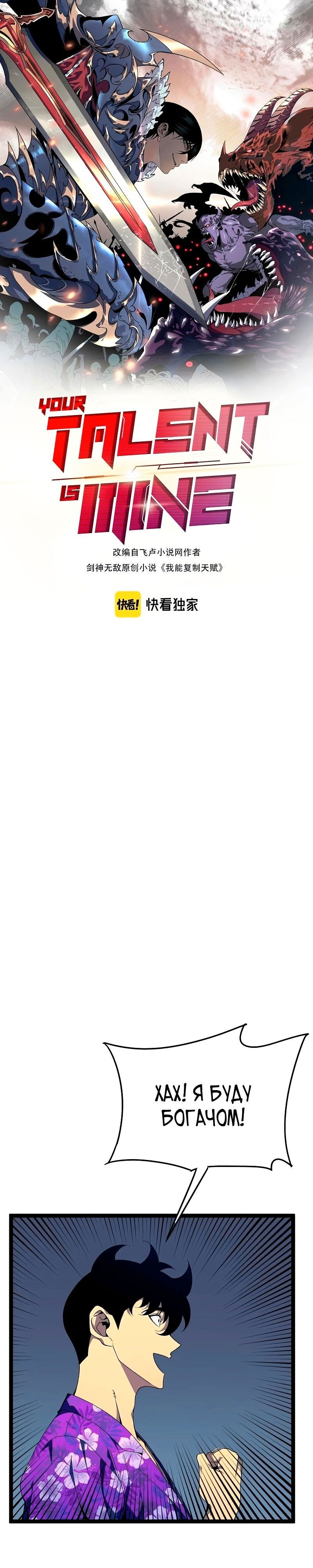 Манга Я могу скопировать талант - Глава 65 Страница 1
