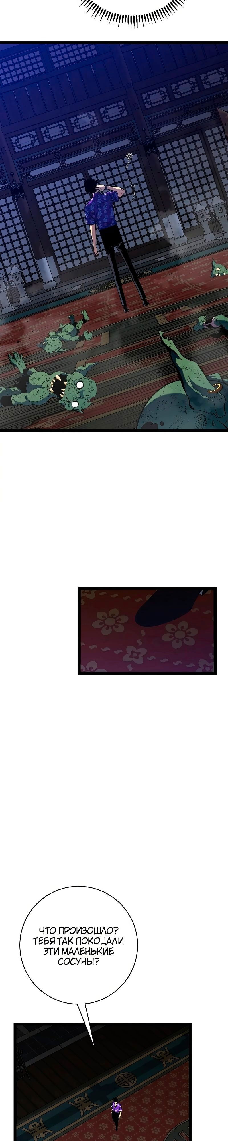 Манга Я могу скопировать талант - Глава 65 Страница 24