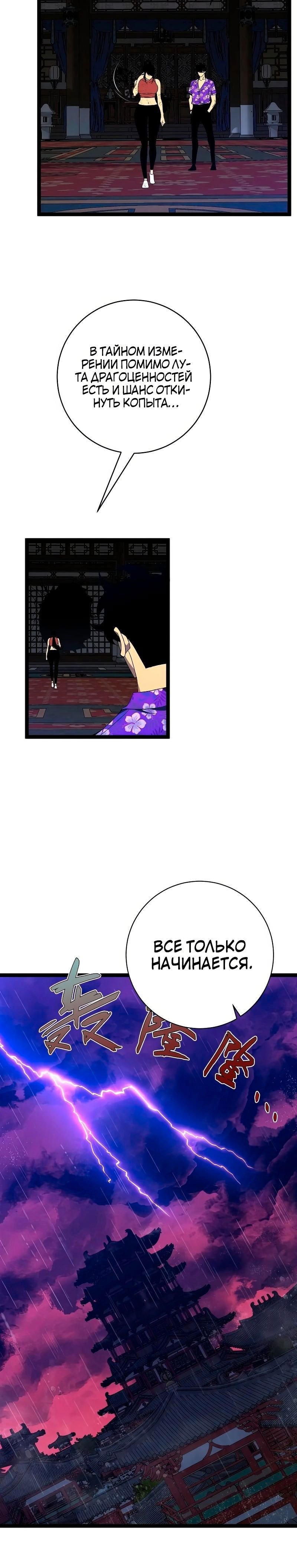 Манга Я могу скопировать талант - Глава 65 Страница 27
