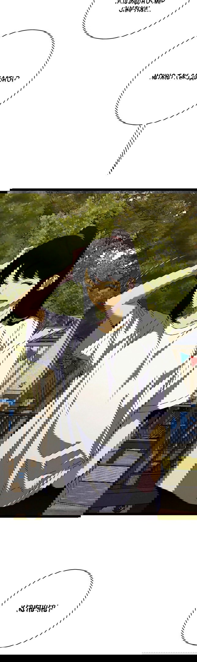 Манга Я могу скопировать талант - Глава 62 Страница 29