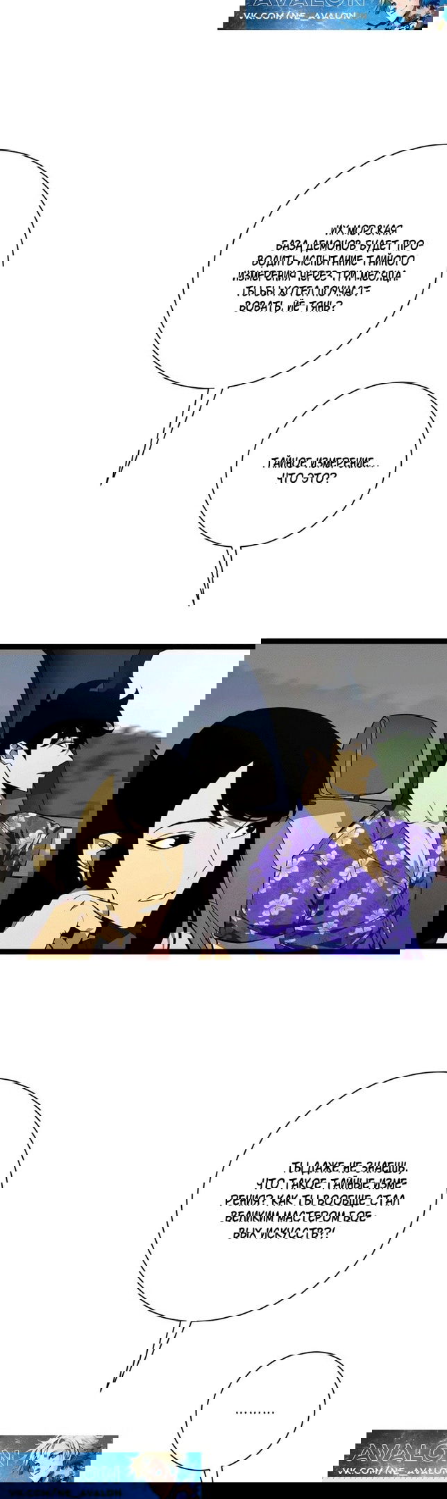 Манга Я могу скопировать талант - Глава 62 Страница 3