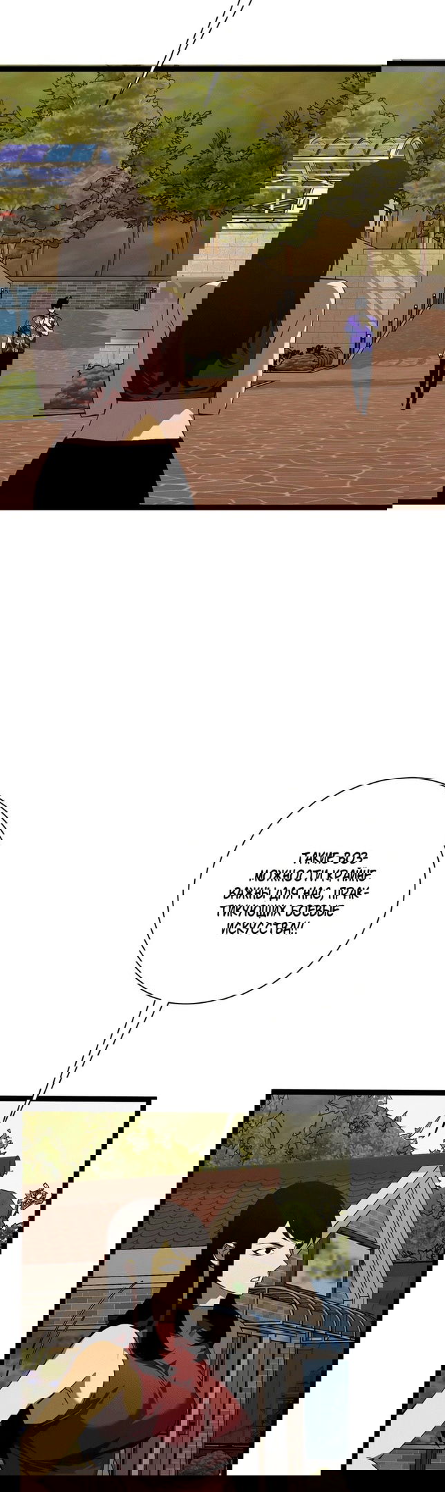 Манга Я могу скопировать талант - Глава 62 Страница 17