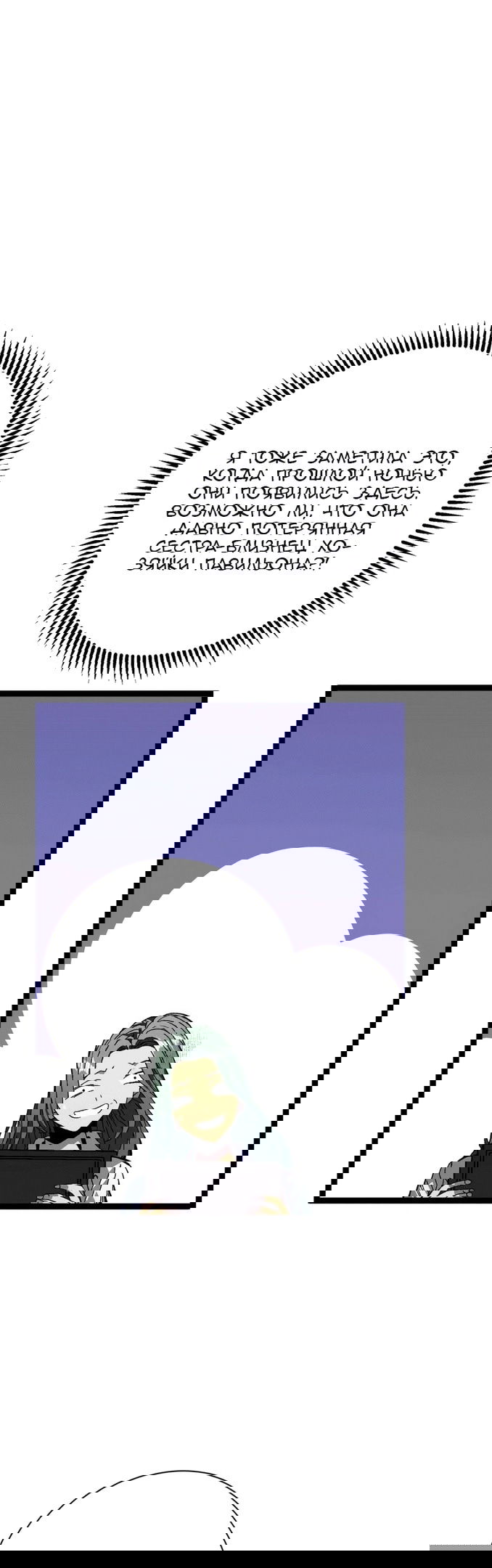 Манга Я могу скопировать талант - Глава 60 Страница 29