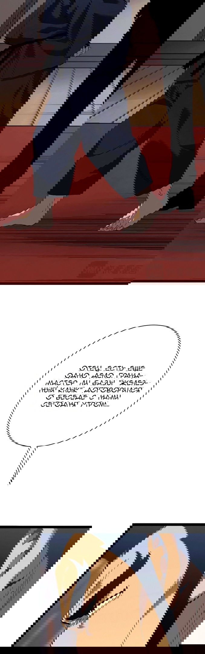 Манга Я могу скопировать талант - Глава 60 Страница 4