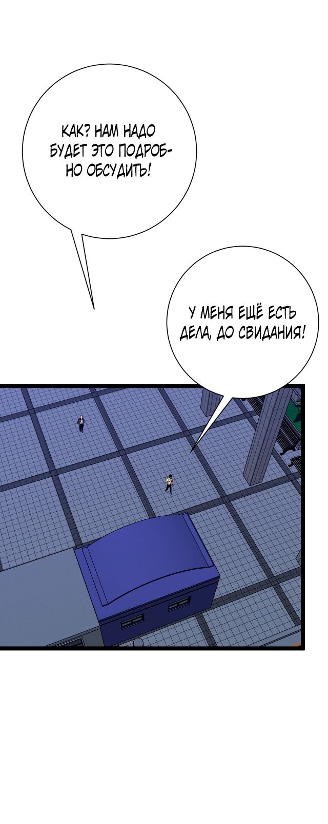 Манга Я могу скопировать талант - Глава 59 Страница 36