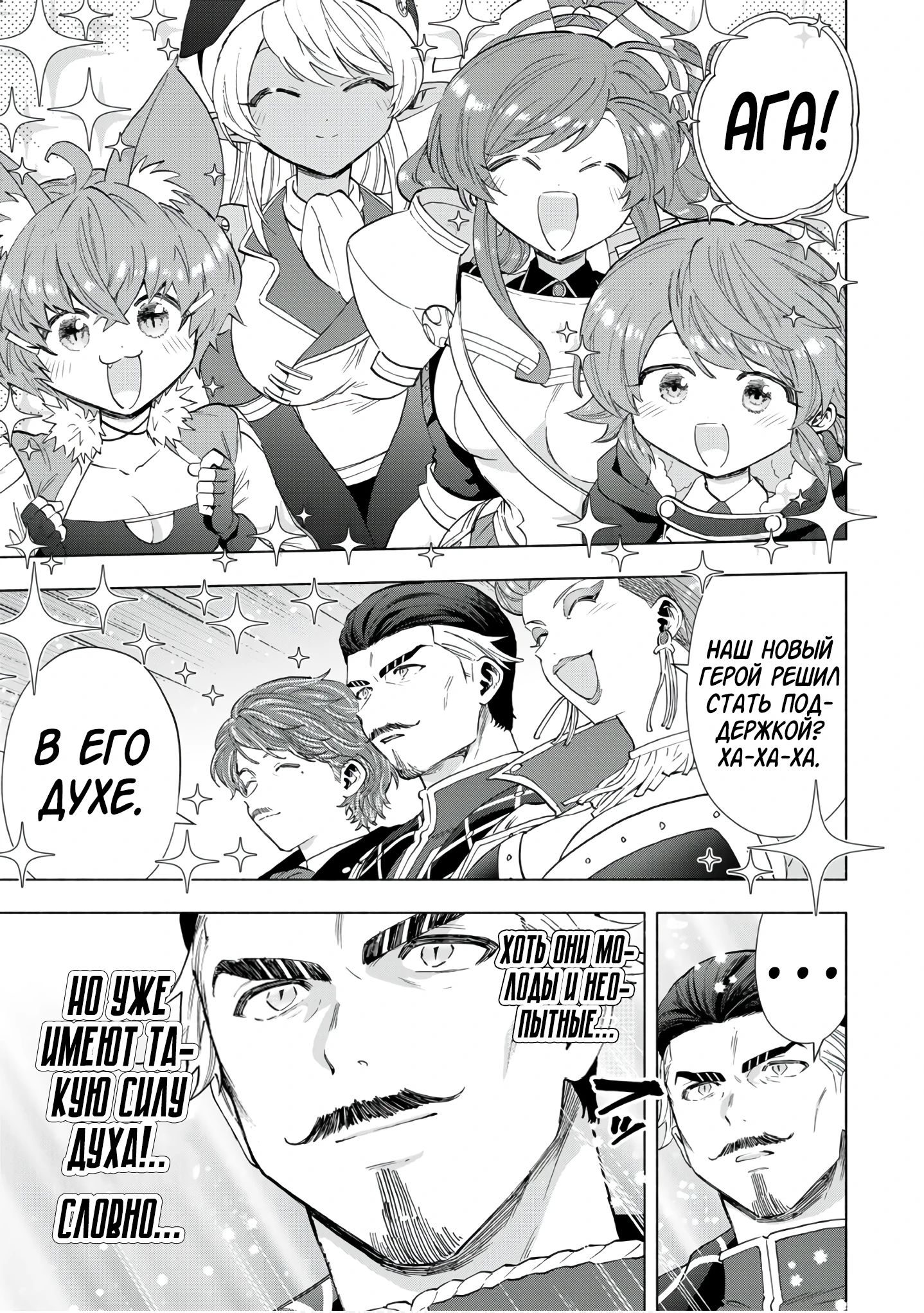 Манга Избавившись от группы А-ранга, я ушел в подземелье со своими учениками - Глава 104 Страница 9