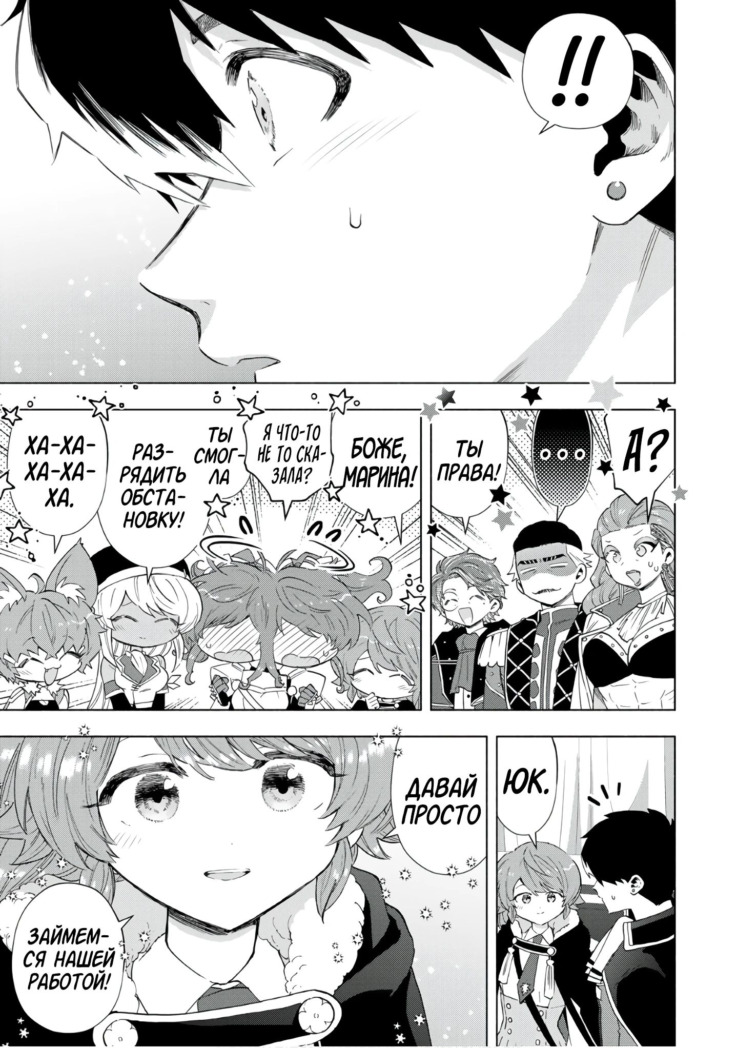 Манга Избавившись от группы А-ранга, я ушел в подземелье со своими учениками - Глава 104 Страница 5