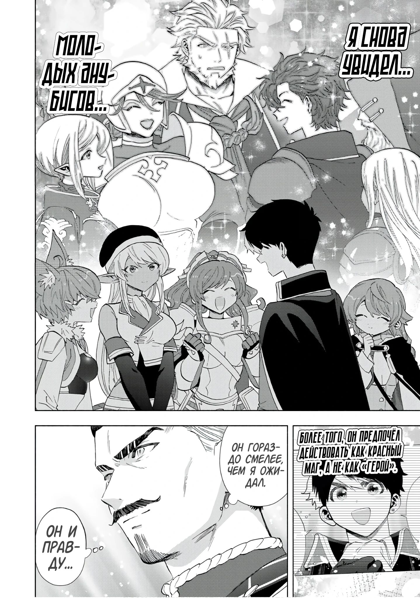 Манга Избавившись от группы А-ранга, я ушел в подземелье со своими учениками - Глава 104 Страница 10