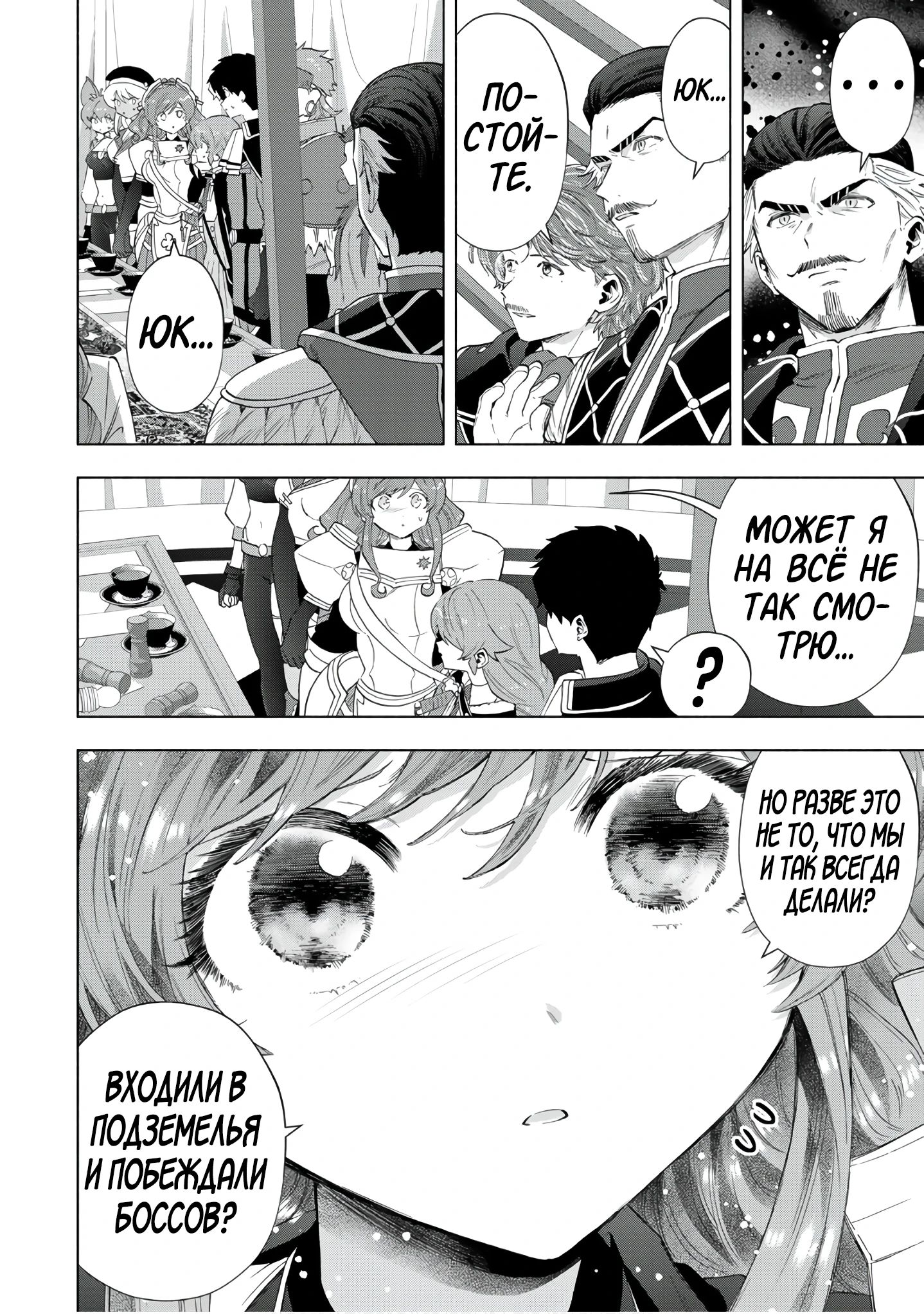 Манга Избавившись от группы А-ранга, я ушел в подземелье со своими учениками - Глава 104 Страница 4