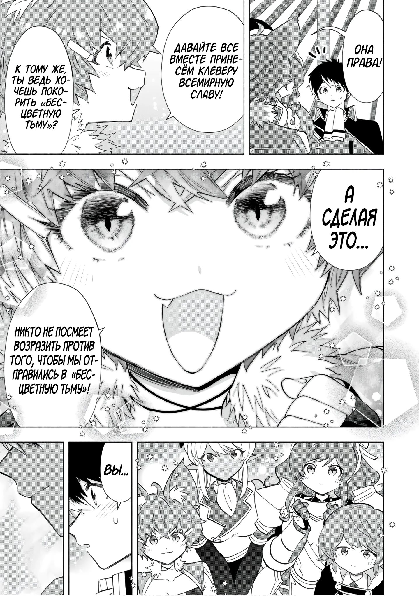 Манга Избавившись от группы А-ранга, я ушел в подземелье со своими учениками - Глава 104 Страница 7