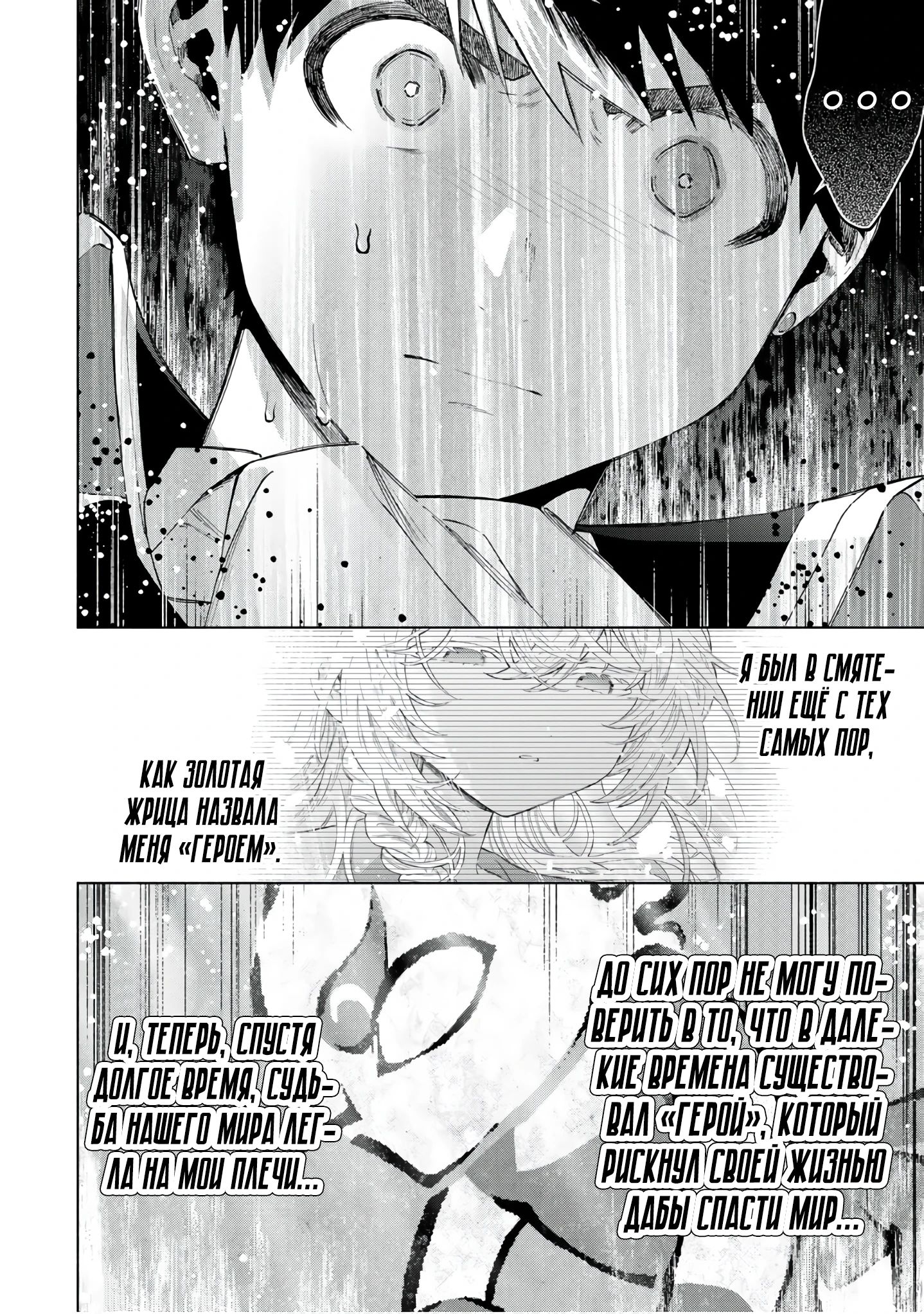 Манга Избавившись от группы А-ранга, я ушел в подземелье со своими учениками - Глава 104 Страница 2